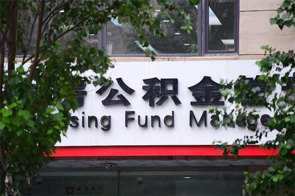 常州个人如何帮提公积金（帮提住房公积金）